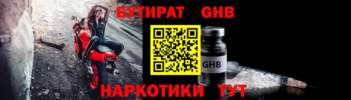 Волхов  БУТИРАТ жидкий экстази  Вход с VPN 