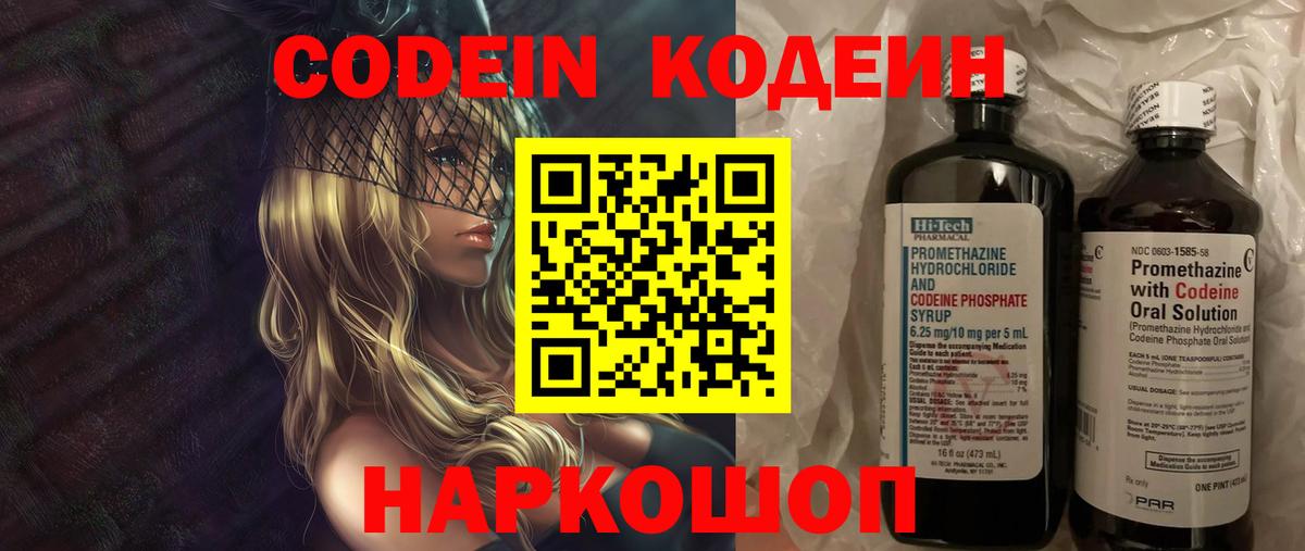 Волхов  Кодеиновый сироп Lean Purple Drank  Вход с VPN  Codein напиток Lean (лин) 
