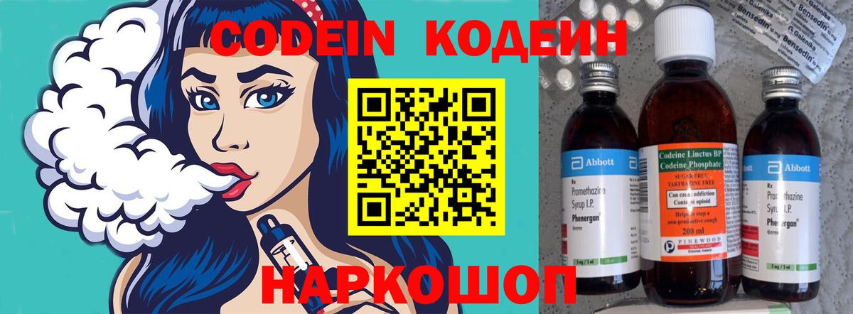 Кодеиновый сироп Lean Purple Drank Волхов